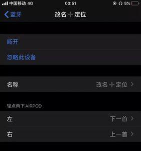 苹果蓝牙耳机怎么改名