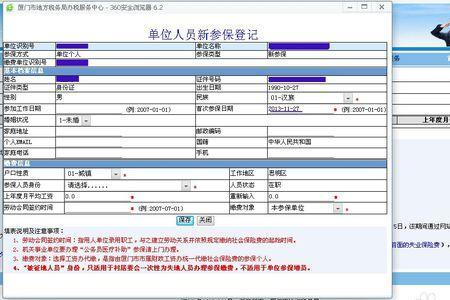 广州社保转移网上办理流程