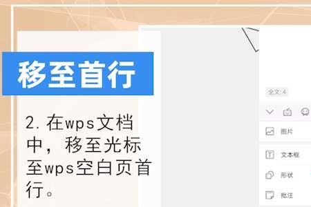 wps里面怎么去掉空白页面