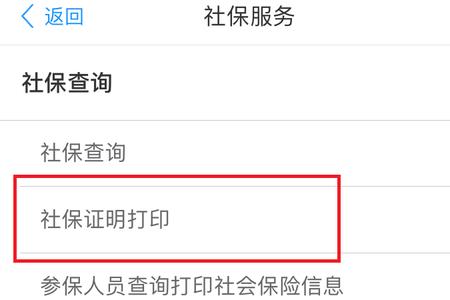 社保证明怎么下载电子版