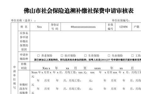 佛山的社保补缴流程