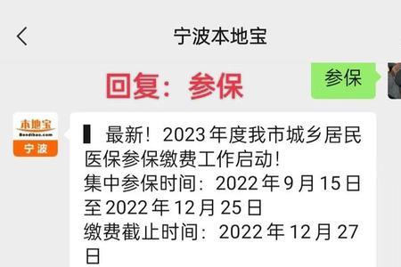 浙江城乡居民医保缴费方法