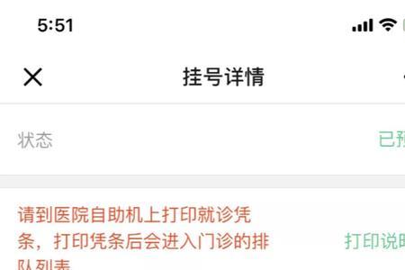在医院网上挂号怎么申请退款