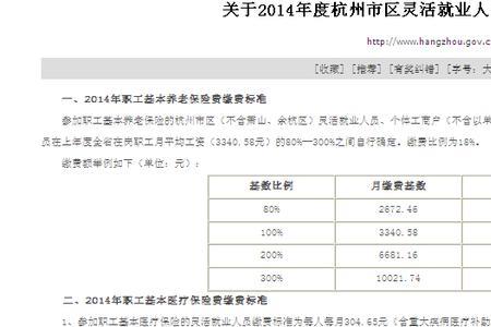 公积金杭州最低缴费基数2015