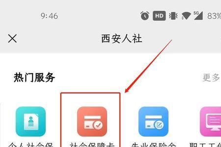 西安市儿童社保卡领取流程