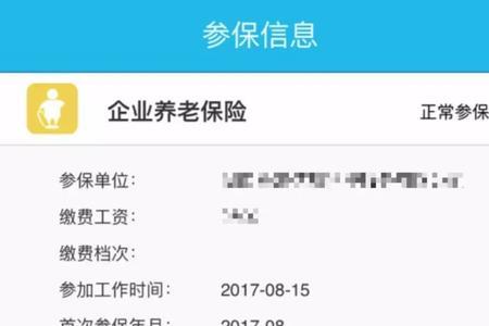 怎样查询社保卡工资