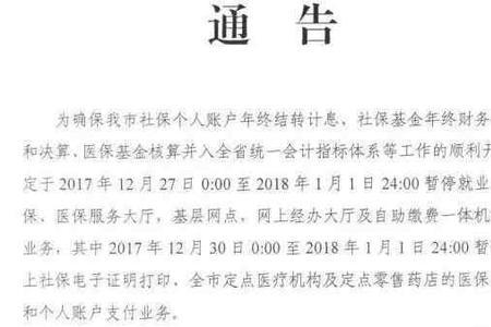 社保中间停止几个月有没有影响