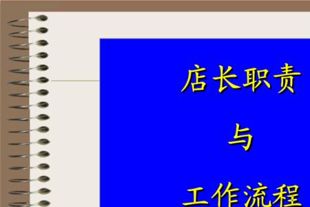 网吧店长有什么职责