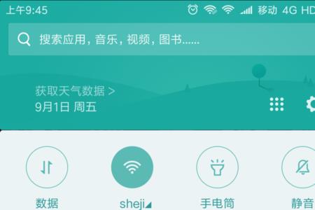 红米4手机怎么当wifi热点