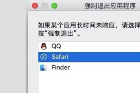 mac打开文件怎么强制关闭程序