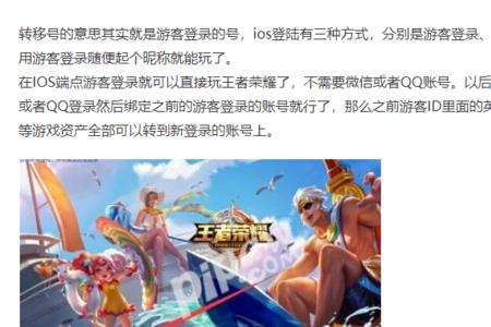 王者游客登录怎么转移到账号上