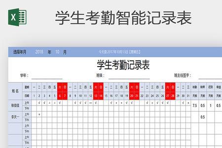 excel怎么做出勤表格