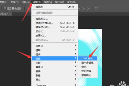 ps如何滤镜调清晰度