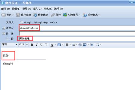 邮件怎么发送给对方