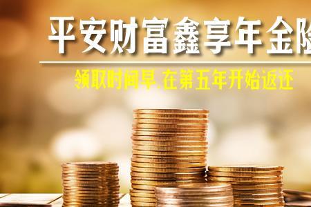 平安保险领年金是真的吗