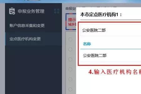 社保的医疗机构如何修改