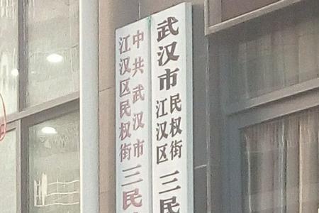 武汉市江汉区社保局怎么去