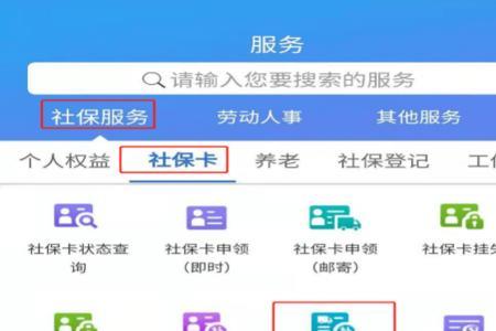 天津人力社保App为什么不能登录