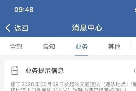 交管123怎么取消网上办理进度