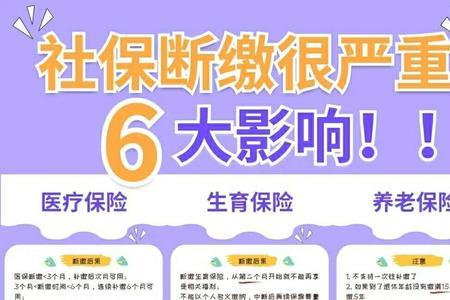 21年社保中间断了2个月