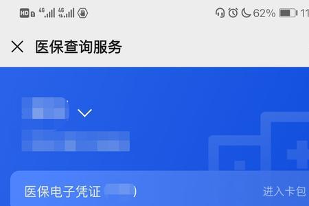 哪里可以查询医保是否缴费成功