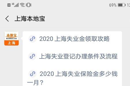 上海47岁失业补贴发放标准