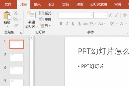 ppt中页脚如何不被删掉