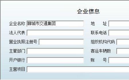 企业信息登记号查询系统