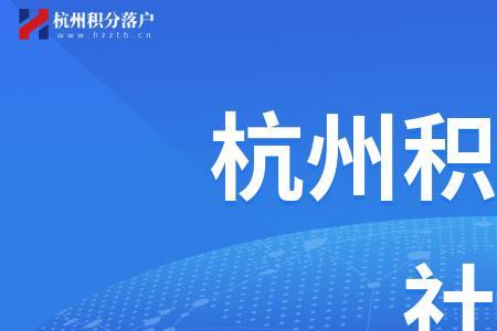 杭州社保卡统筹区域是什么意思