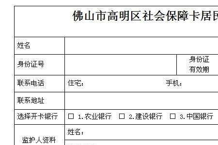 外地社保如何转入佛山市