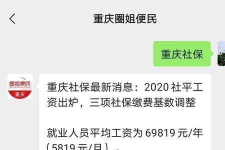 2022职工社保缴费标准重庆