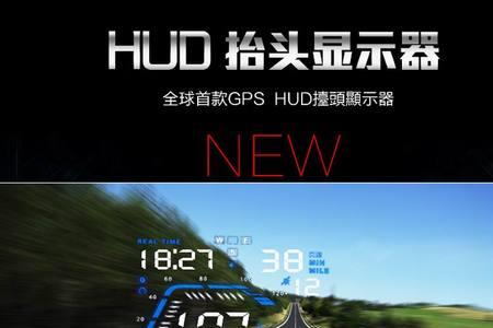 hud平视显示什么意思