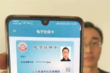 如何用别人手机办电子社保卡