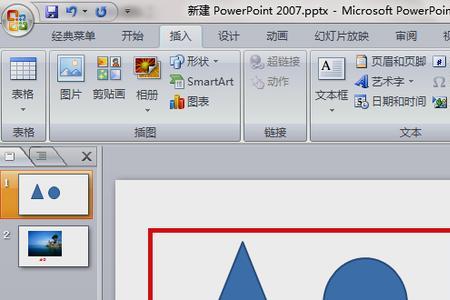 如何在ppt中插入一些物体形状