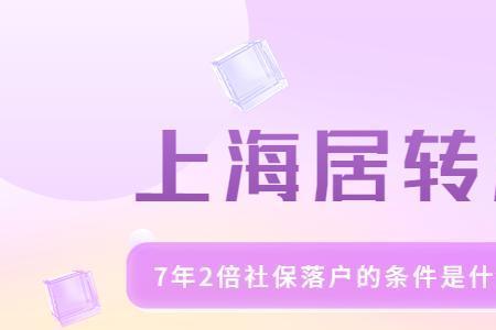 通过社保落户是什么意思