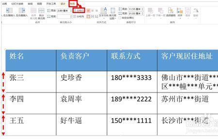 ppt里表格太宽怎么缩短