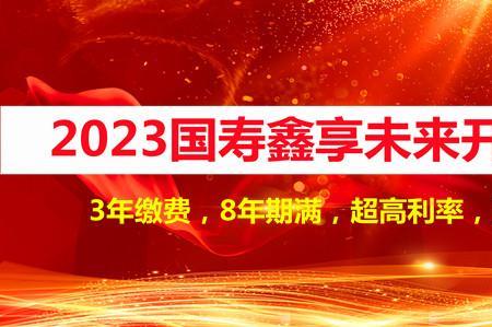 2022年中国人寿开门红产品介绍