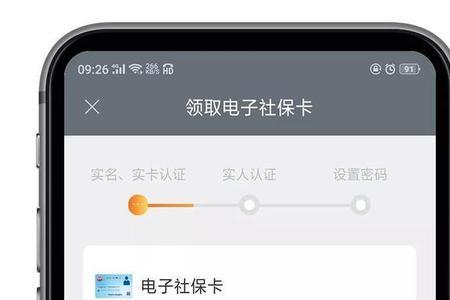 电子社保凭证怎么获取