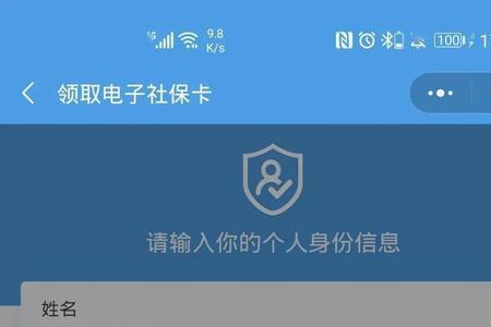 oppo怎么查电子社保卡是否激活