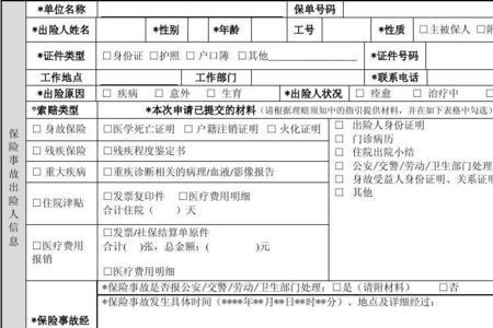 团体意外险报案时间规定