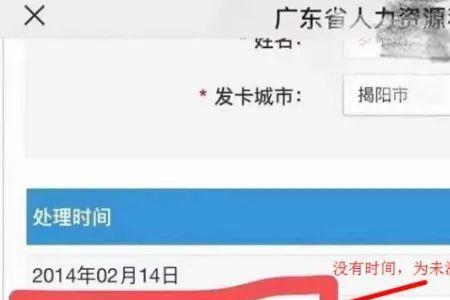 公司买的社保显示未激活