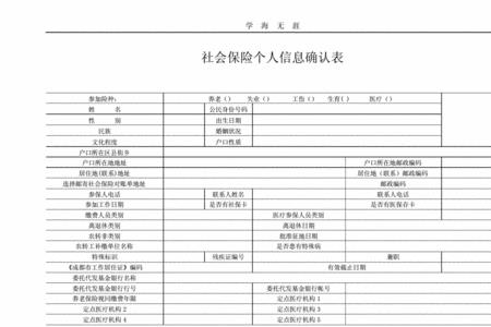 养老保险社保表跨月了去哪下载