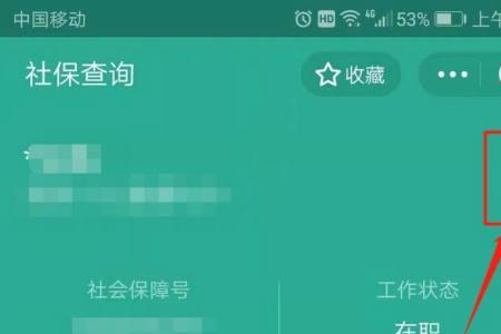 如何查询深圳社保个人信息