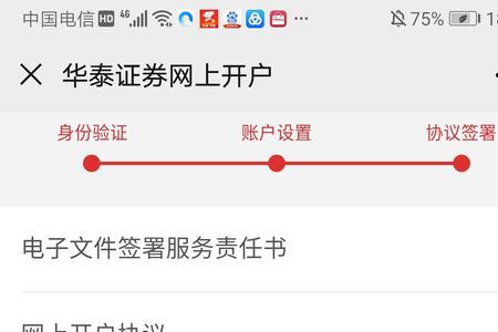 华泰证券可以网上手机开户吗