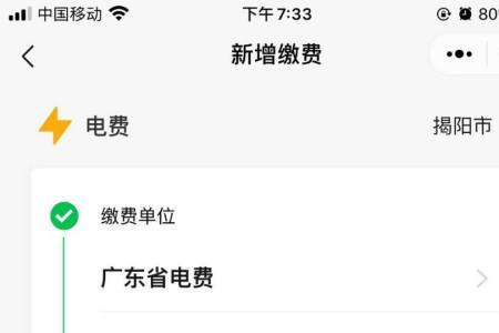 微信交电费为什么没有显示金额