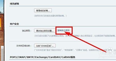 为何邮箱设置里面没有独立密码
