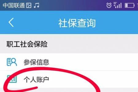 在网上怎么查询个人社保信息