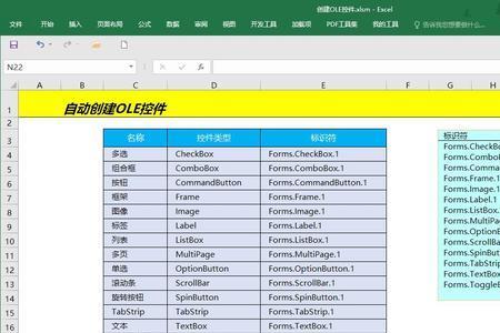 excel表格开发工具控件怎么打开