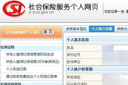 辽事通怎么查社保缴纳情况