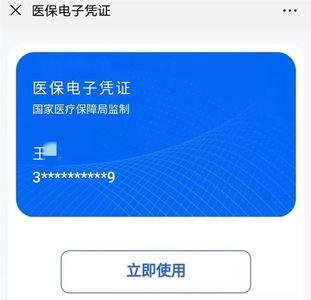 医保卡验证是什么软件